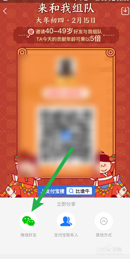 支付宝拉人组队如何领取大红包