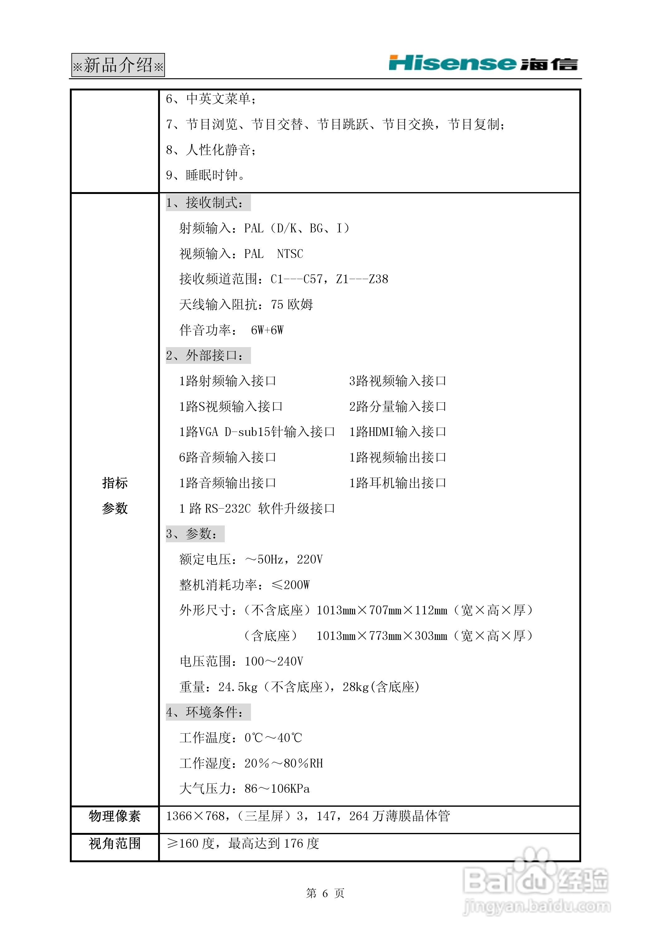 海信tlm4033液晶电视说明书:[1]