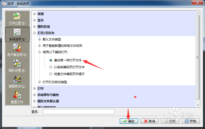 CorelCAD 2018 x64怎么设置像往常一样打开文件