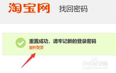 怎么找回淘宝密码