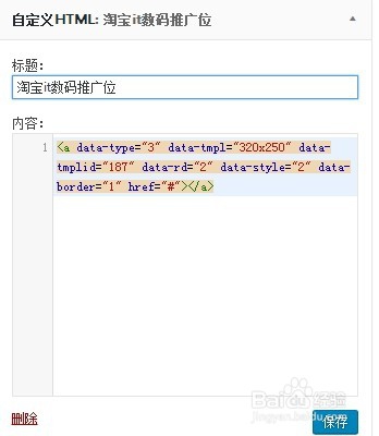 网站上添加的淘宝广告，如何图文显示