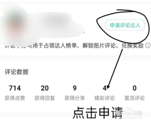 QQ音乐评论达人怎么申请?