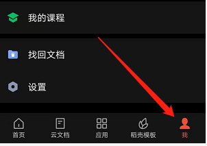 手机版WPS如何关闭福利活动通知？