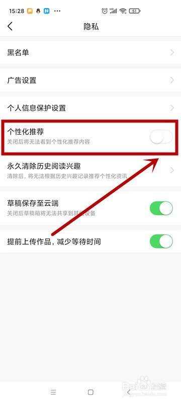 今日头条中的个性化推荐如何打开