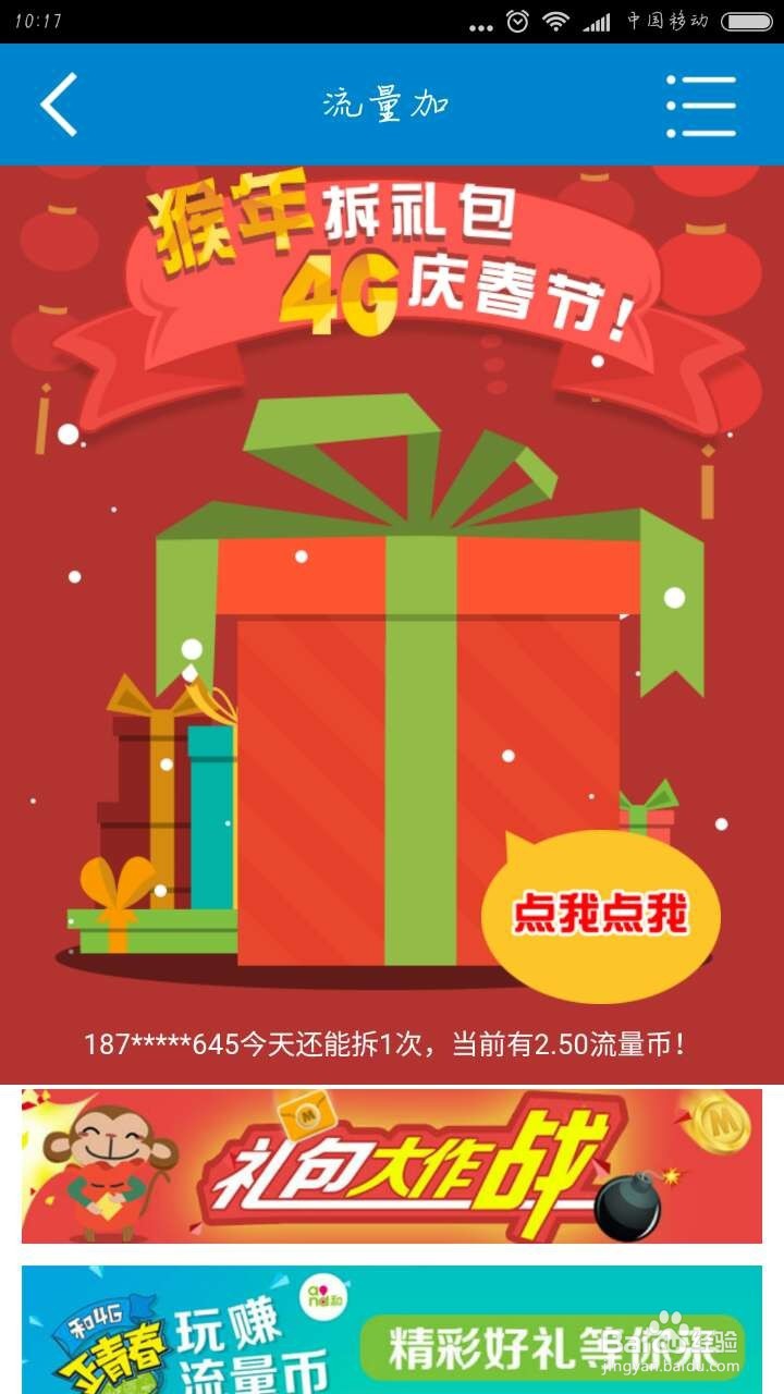 移动营业厅客户端怎么样签到赚流量？