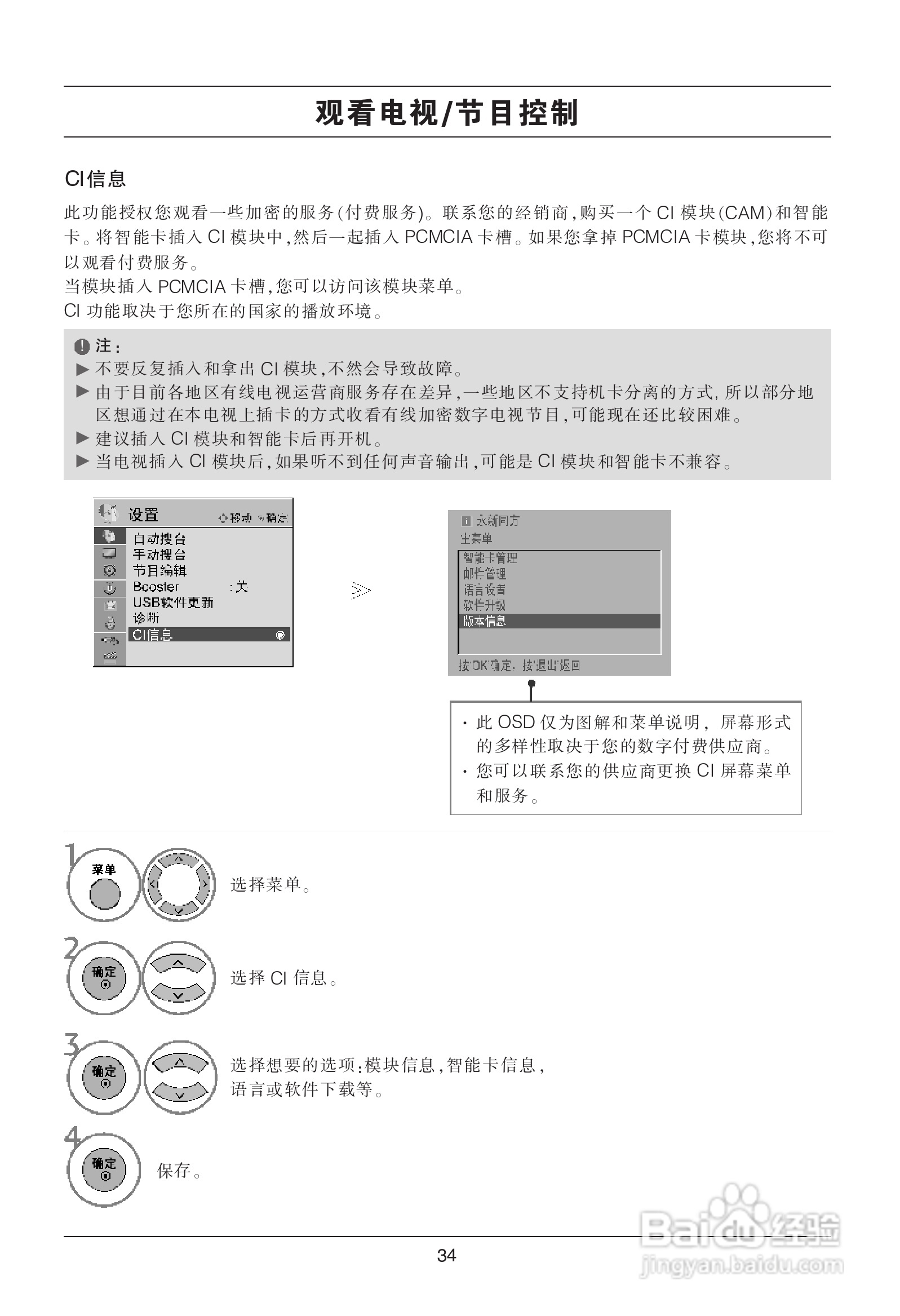 LG平板彩色电视机55SLB使用说明书:[4]