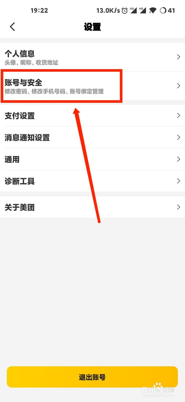 美团怎么绑定微信账号？