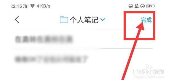 学习通笔记怎么写