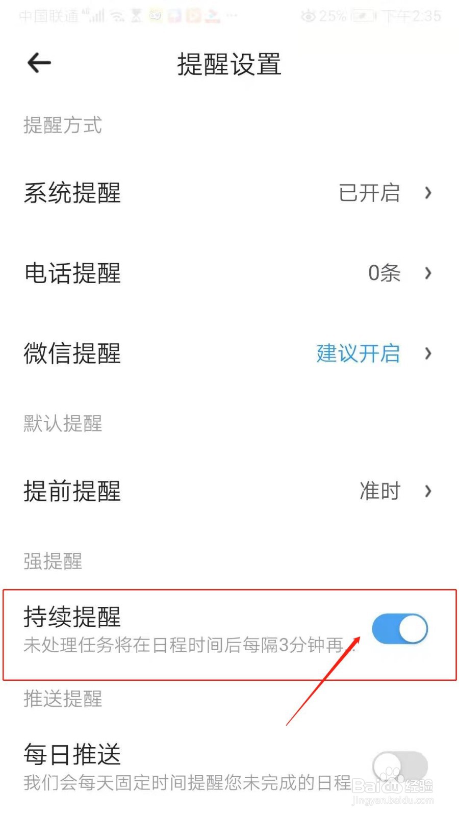 时光序APP怎么开启持续提醒
