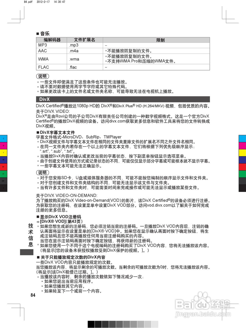 松下TH-P50ST50C等离子彩电使用说明书:[9]