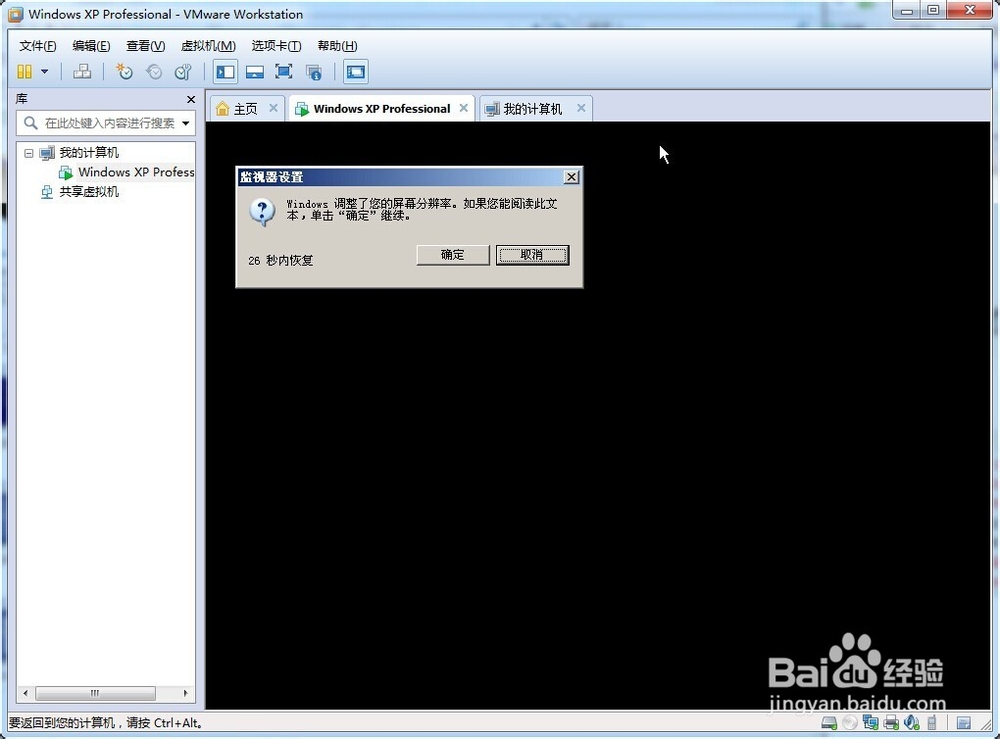VMware虚拟机中安装WindowsXP原版系统：[5]5