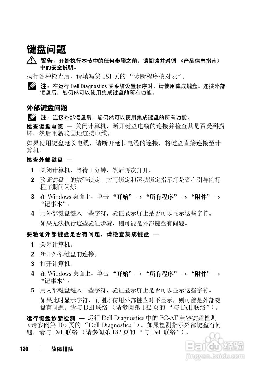 戴尔Vostro 1400笔记本电脑使用说明书:[12]