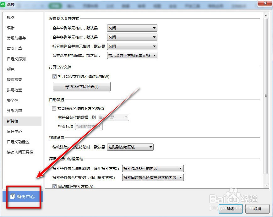如何设置Excel表格定时备份的时间？