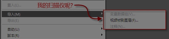 Photoshop cs6\cs5找不到扫描仪的解决办法