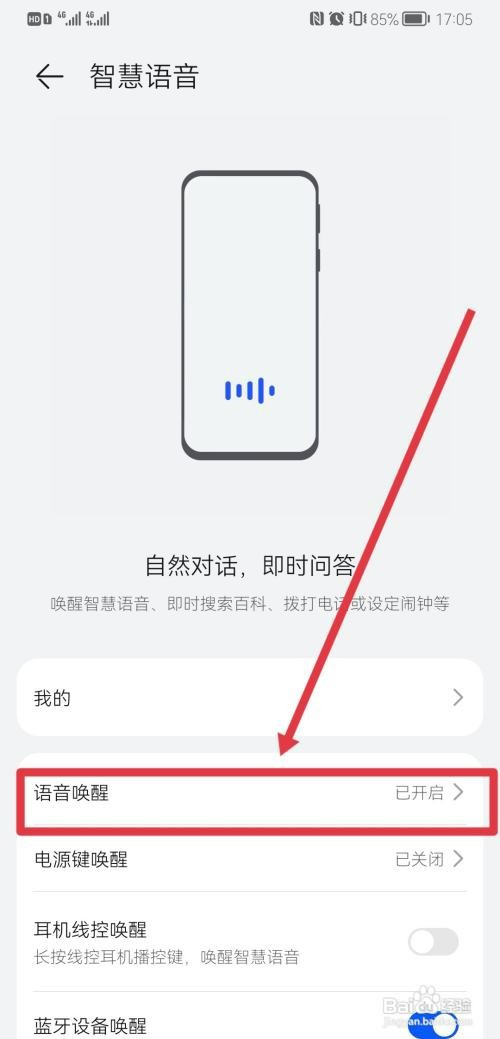 华为手机不按键如何唤醒小艺