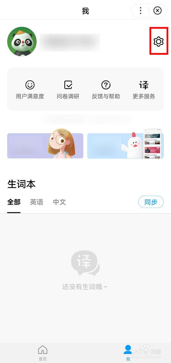 惊奇应用中怎么开启翻译日韩语注释