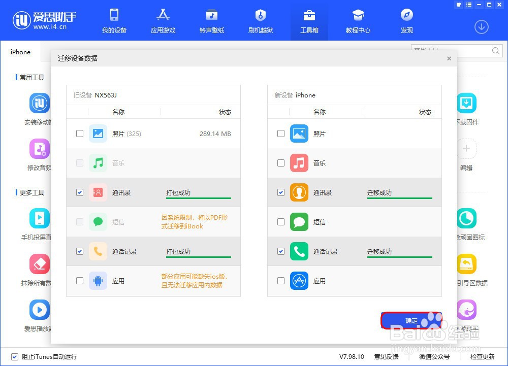 如何把安卓手机的数据迁移到iPhone上
