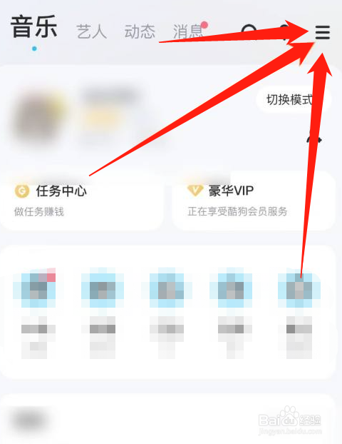 酷狗音乐怎么注销账号