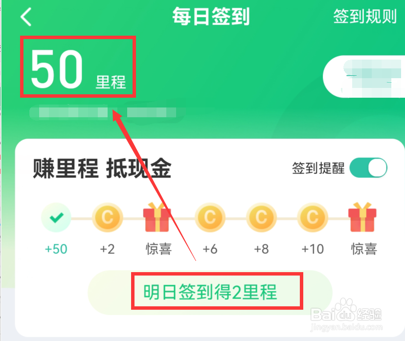 同程旅行app怎么获得里程