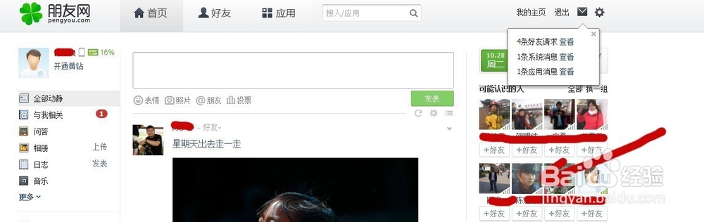 怎么看qq好友的共同好友