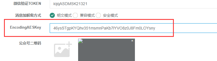 CRMEB公众号开发配置