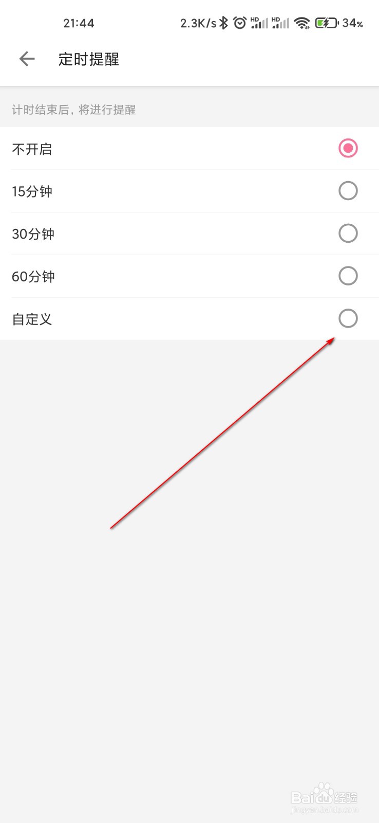 哔哩哔哩怎么设置定时提醒