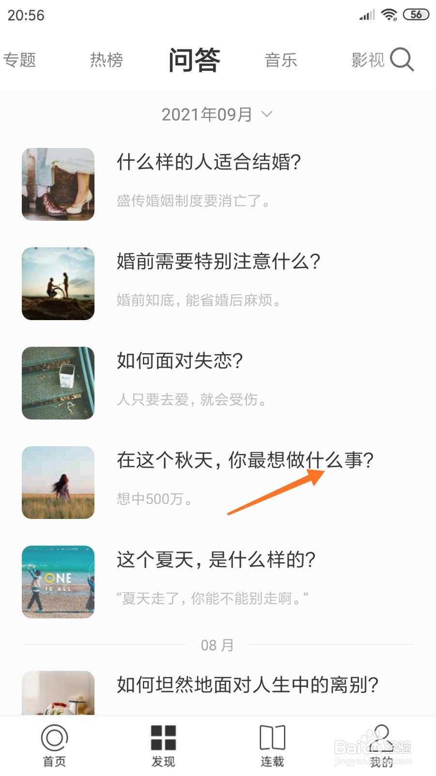 一个中哪里查看你最想做什么事