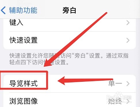 如何开启苹果手机分组导览样式