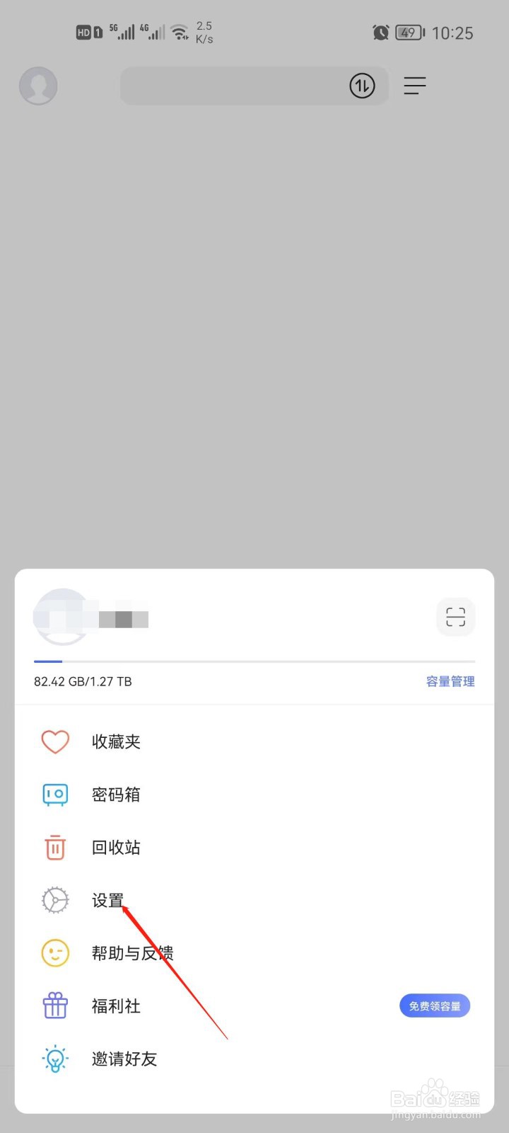 阿里云盘怎么备份相册