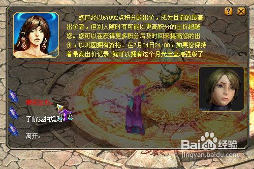 魔域盛夏总动员-积分大竞拍任务攻略