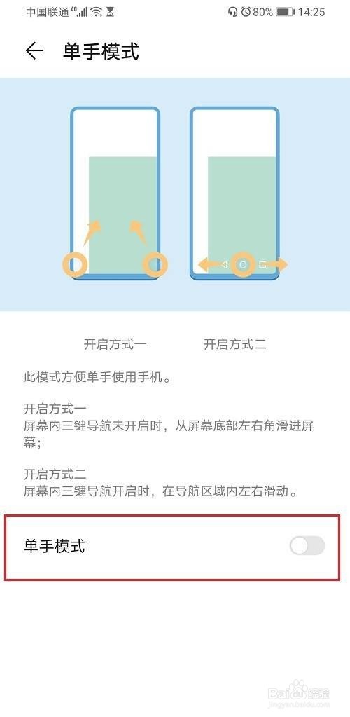 华为手机怎么开启单手模式