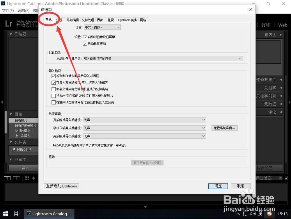 Adobe Lightroom CC 2019如何关闭欢迎界面