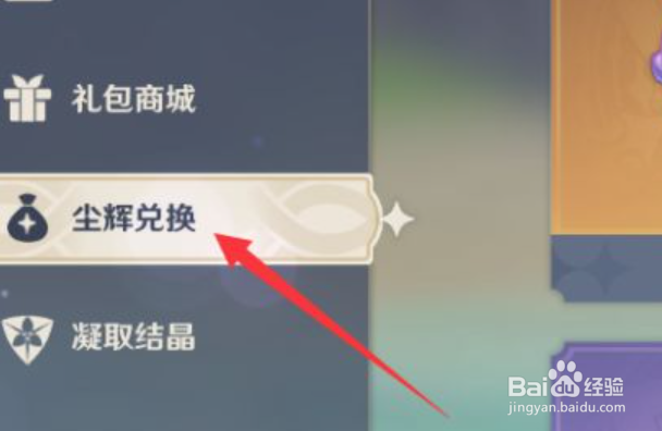 原神纠缠之缘兑换攻略