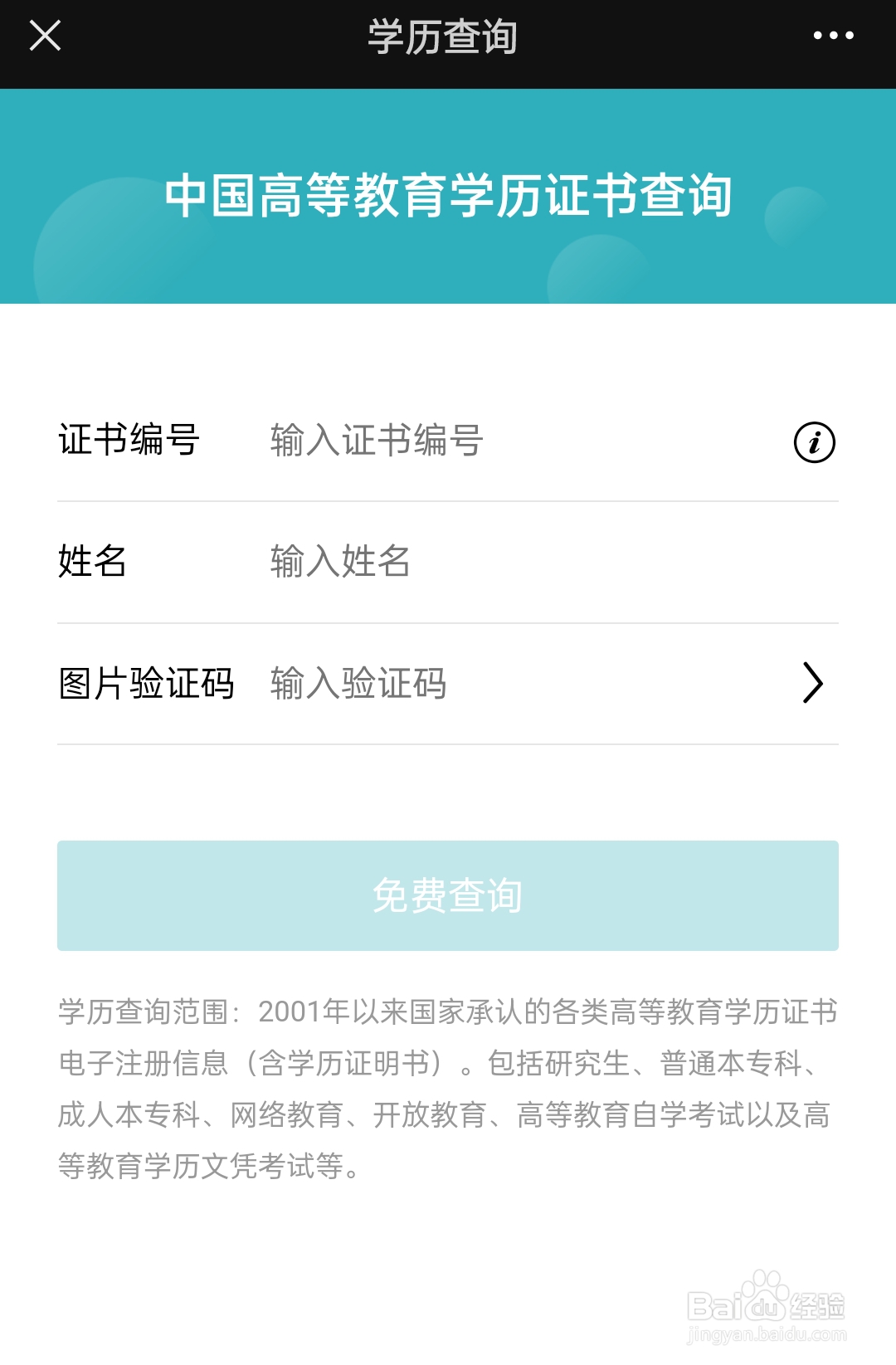 微信上怎么查询学历证书