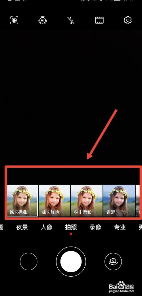 华为如何设置拍照接近原色