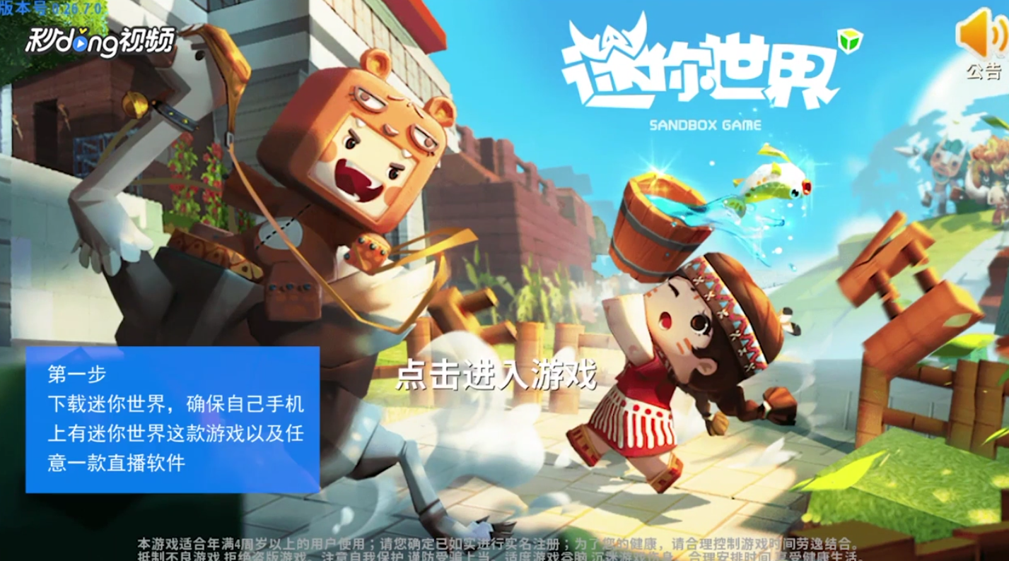 怎么直播迷你世界