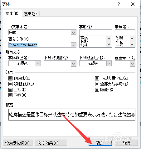word怎么将一个段落中的中文和西文单独设置字体