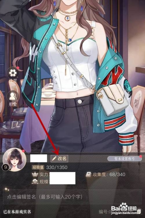 璀璨星途如何改名字