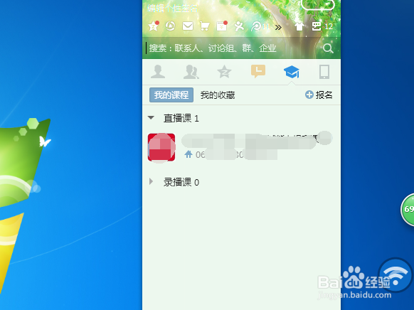 腾讯课堂怎么取消报名?QQ课堂怎么取消?