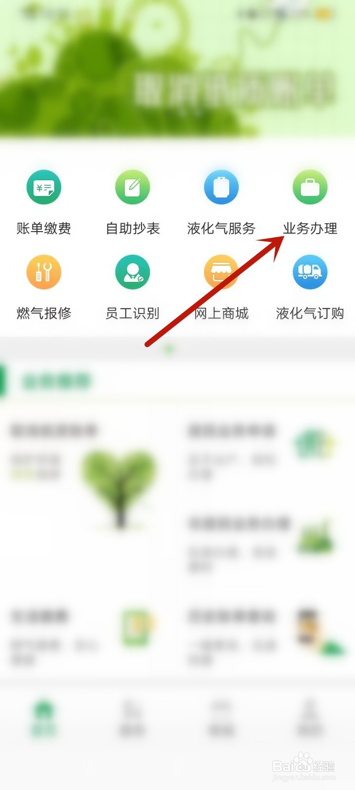 上海燃气新用户怎么申请