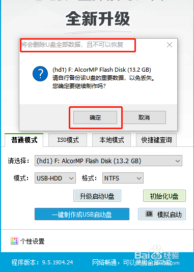 如何使用U盘重装系统?U盘winpe重装win7