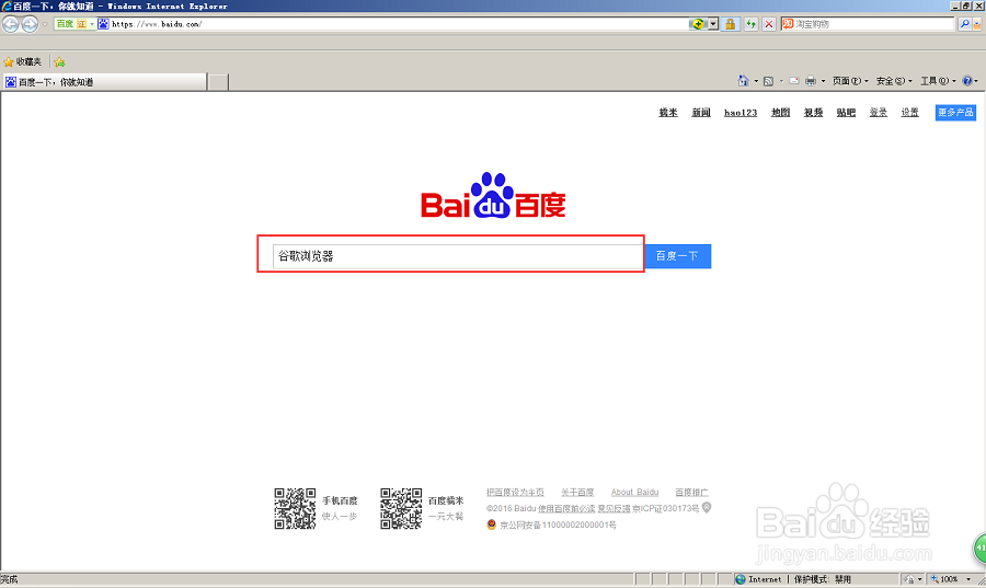 如何使用Google Chrome(谷歌)浏览器
