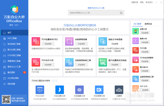 优秀的办公文员常用的办公软件，实用加经典