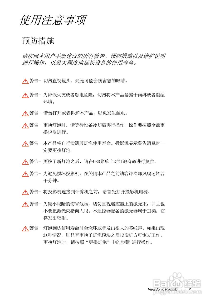 优派PJ655D投影仪使用说明书:[1]