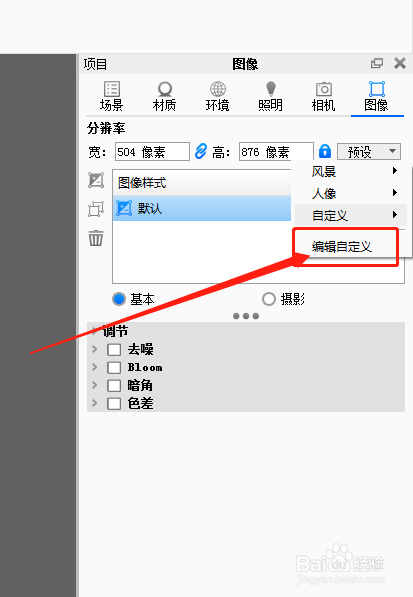 keyshot如何保存自定义的渲染尺寸
