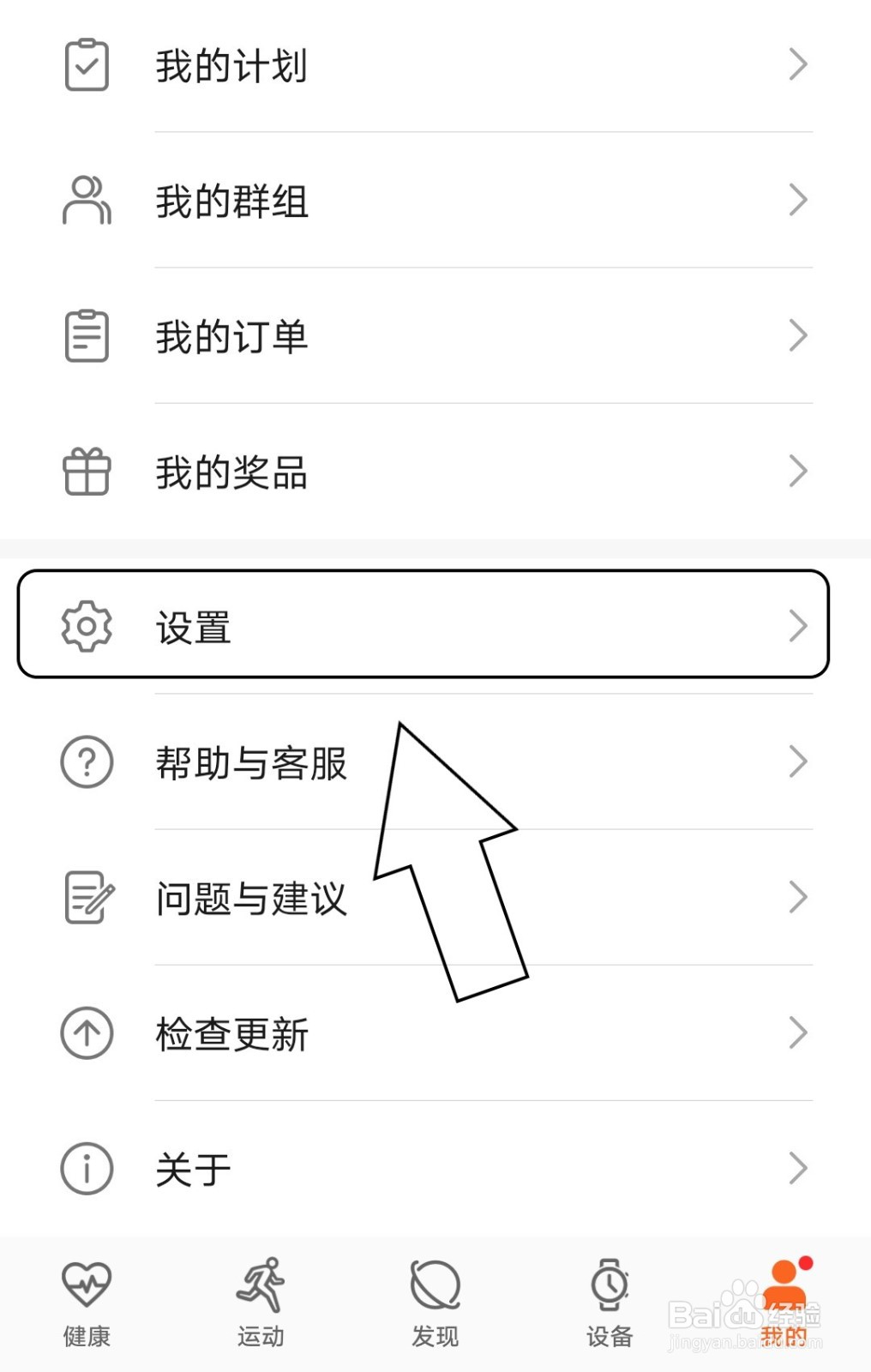 华为运动健康怎么手动同步数据
