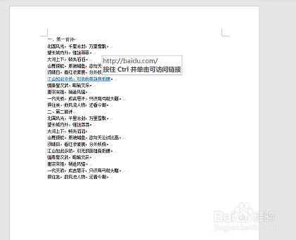 word文档如何创建超链接