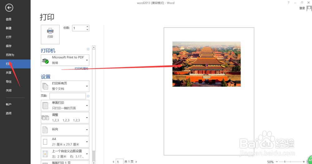 word2013打印预览在哪