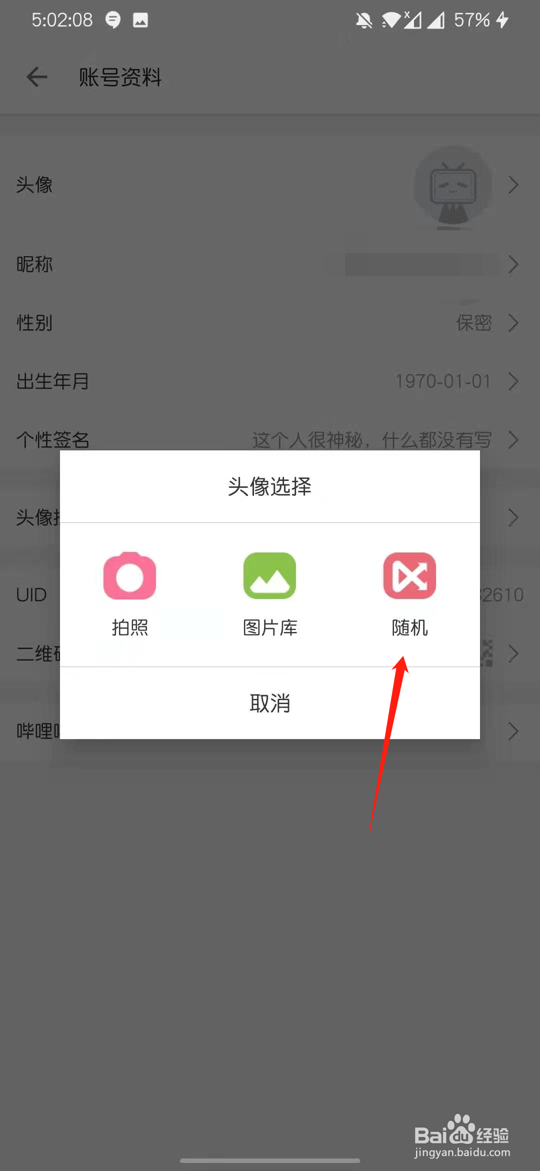 b站怎么更换头像