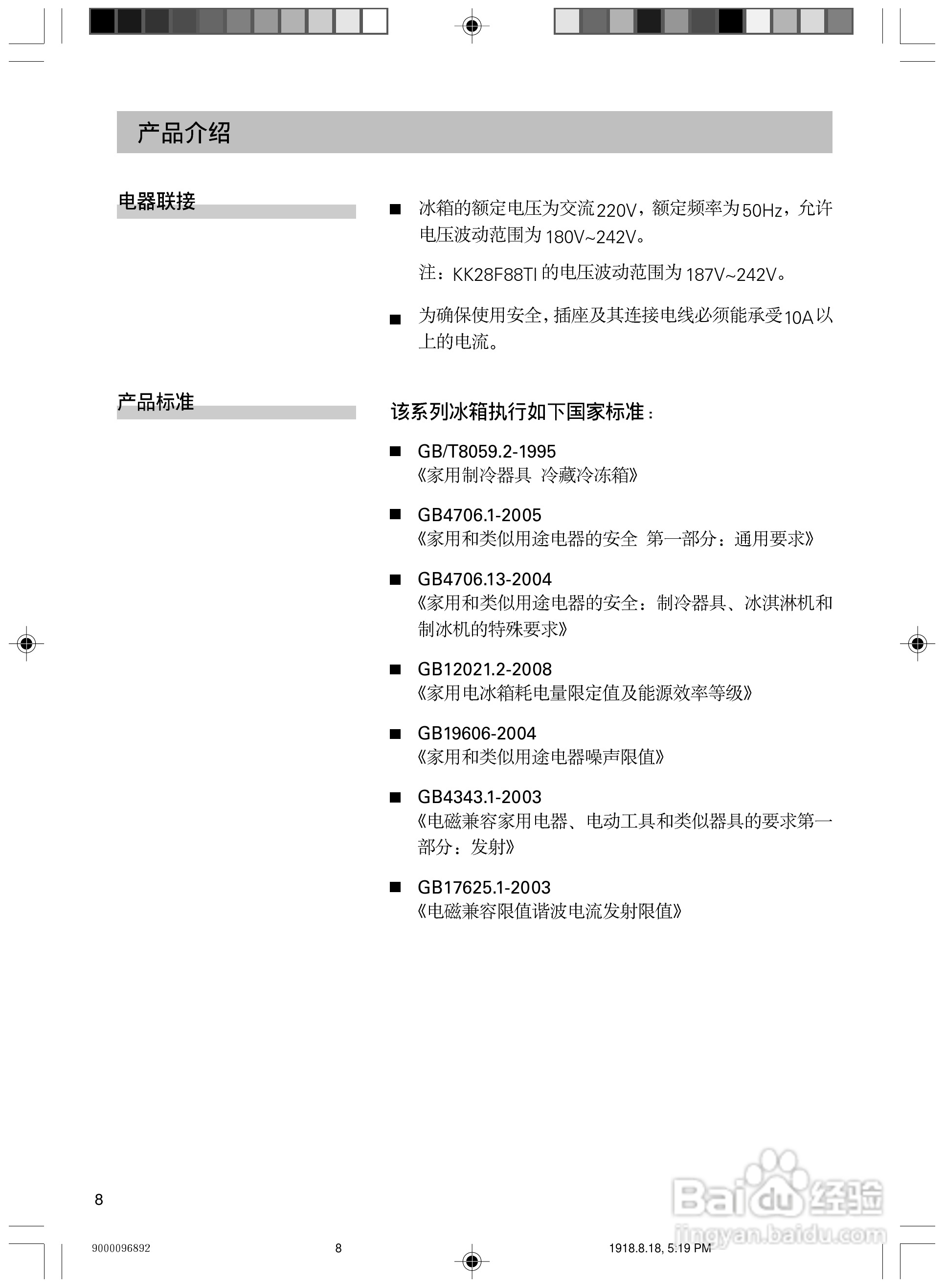 西门子KK25F68TI冰箱使用说明书:[1]